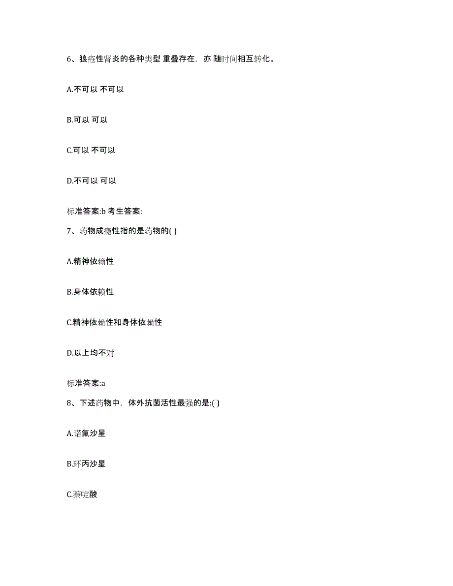 2022年度河北省衡水市深州市执业药师继续教育考试押题练习试卷A卷附答案_第3页