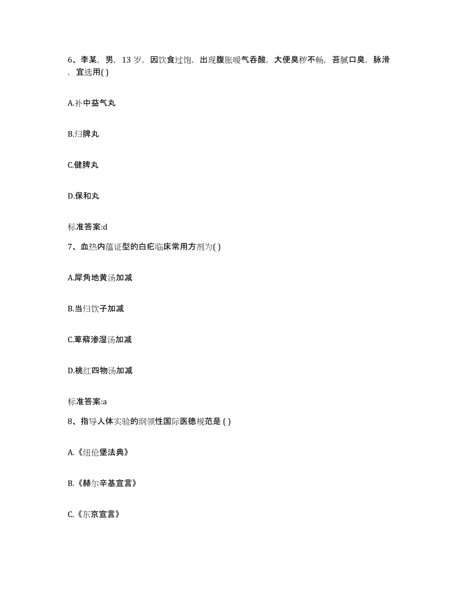 2022年度江苏省常州市溧阳市执业药师继续教育考试考前冲刺模拟试卷B卷含答案_第3页