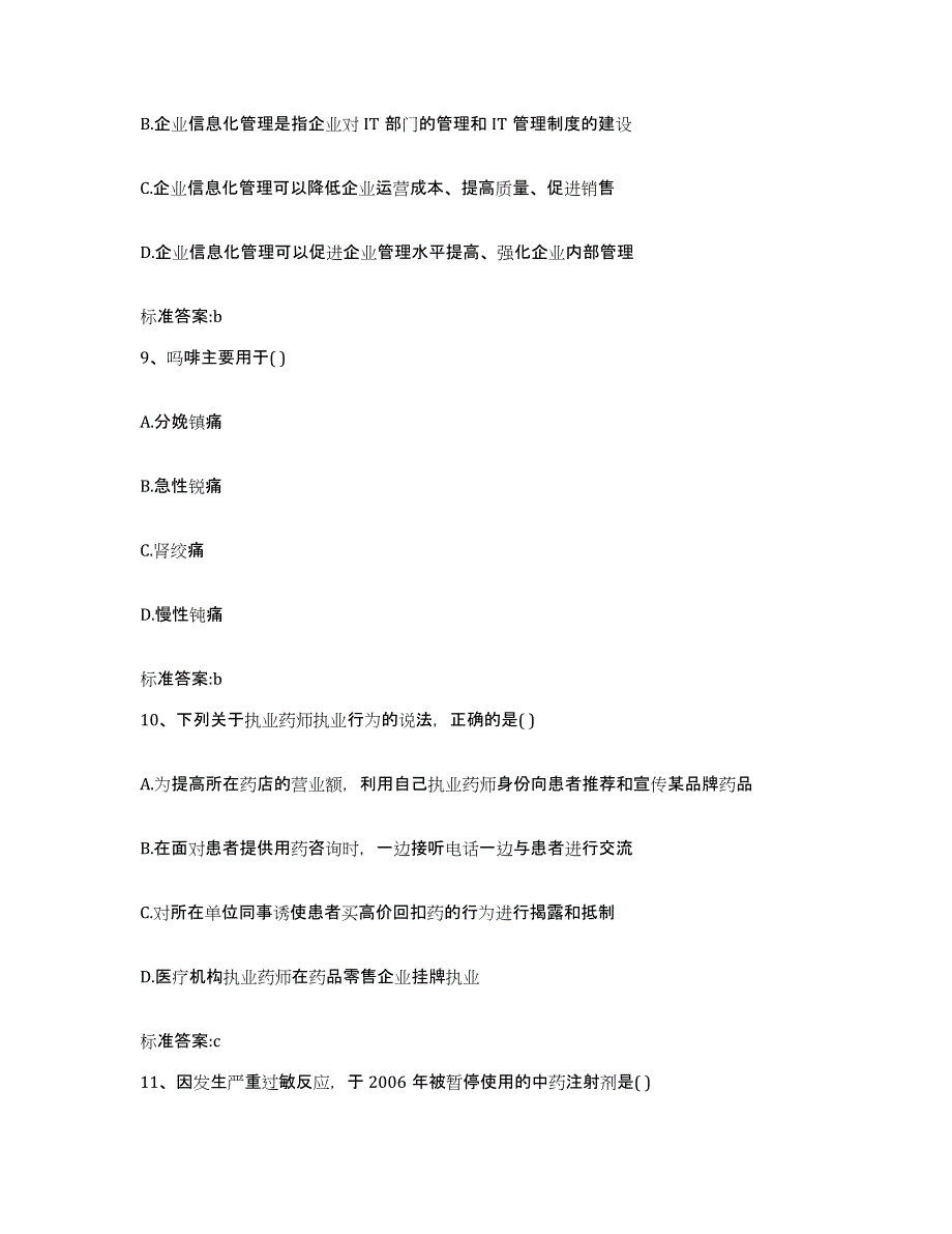 2022年度湖南省邵阳市执业药师继续教育考试考前冲刺试卷B卷含答案_第4页