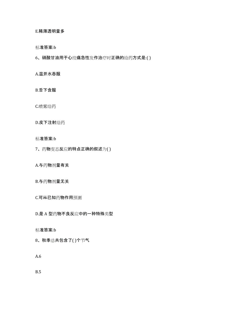 2022年度河南省平顶山市湛河区执业药师继续教育考试通关提分题库及完整答案_第3页