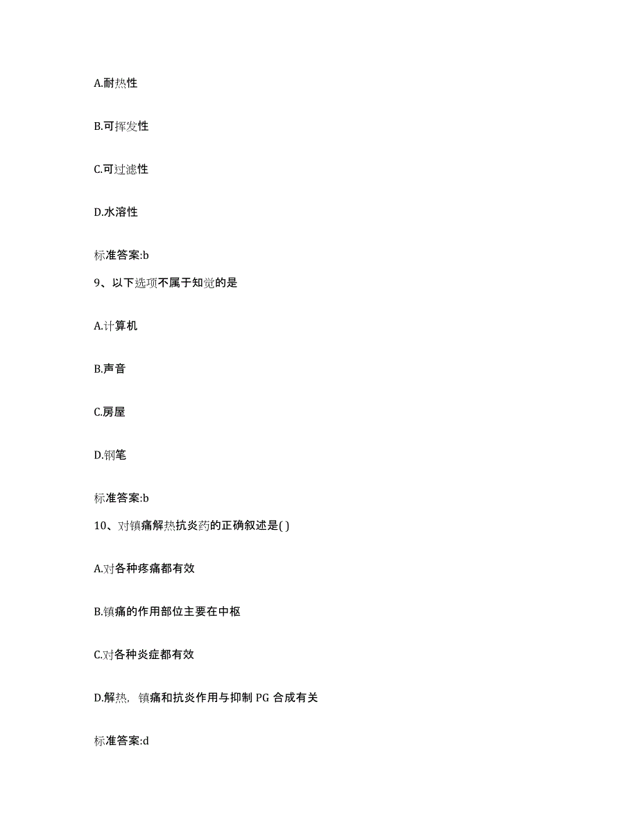 2022年度河北省承德市丰宁满族自治县执业药师继续教育考试过关检测试卷A卷附答案_第4页