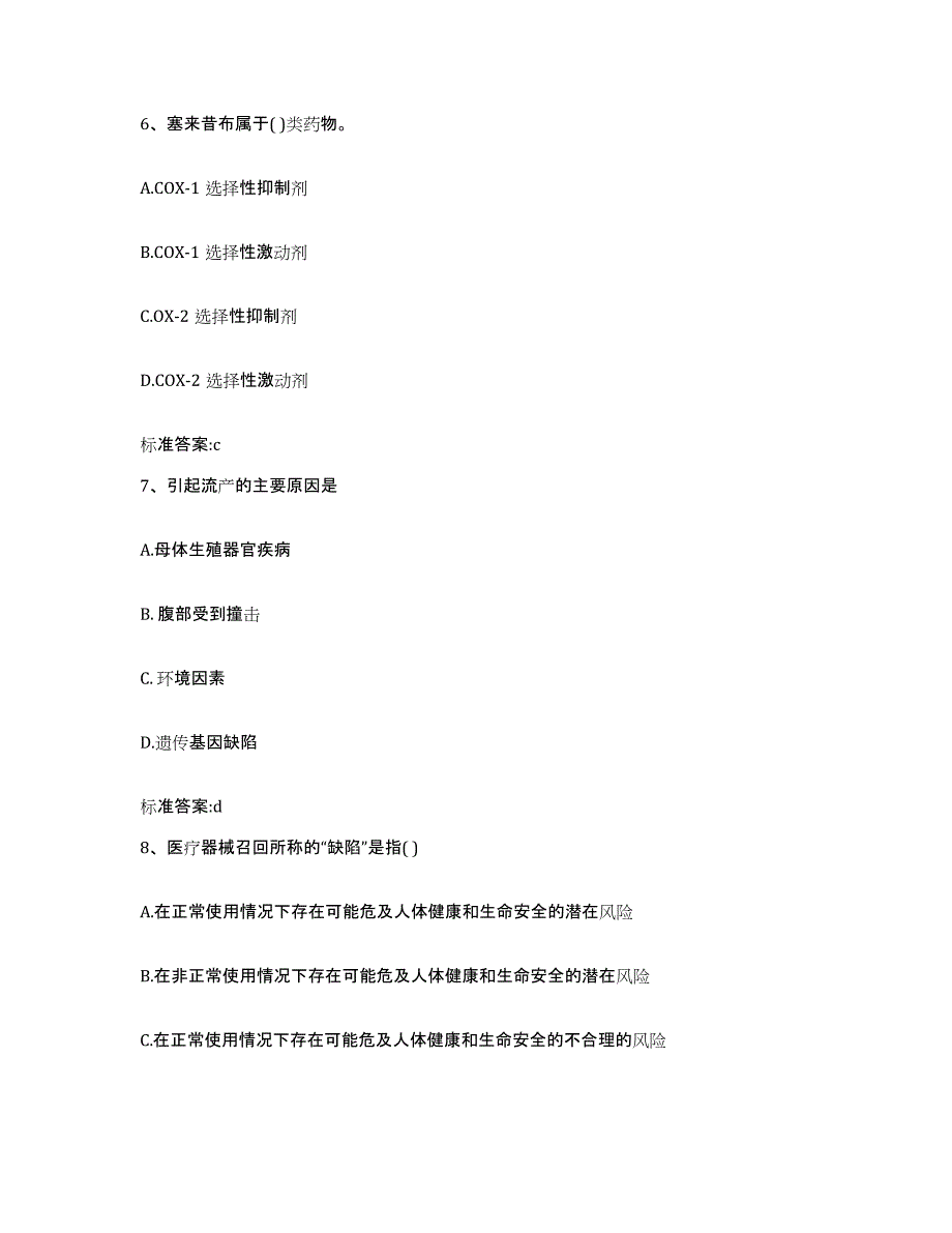 2022年度湖北省黄冈市浠水县执业药师继续教育考试模拟考试试卷B卷含答案_第3页