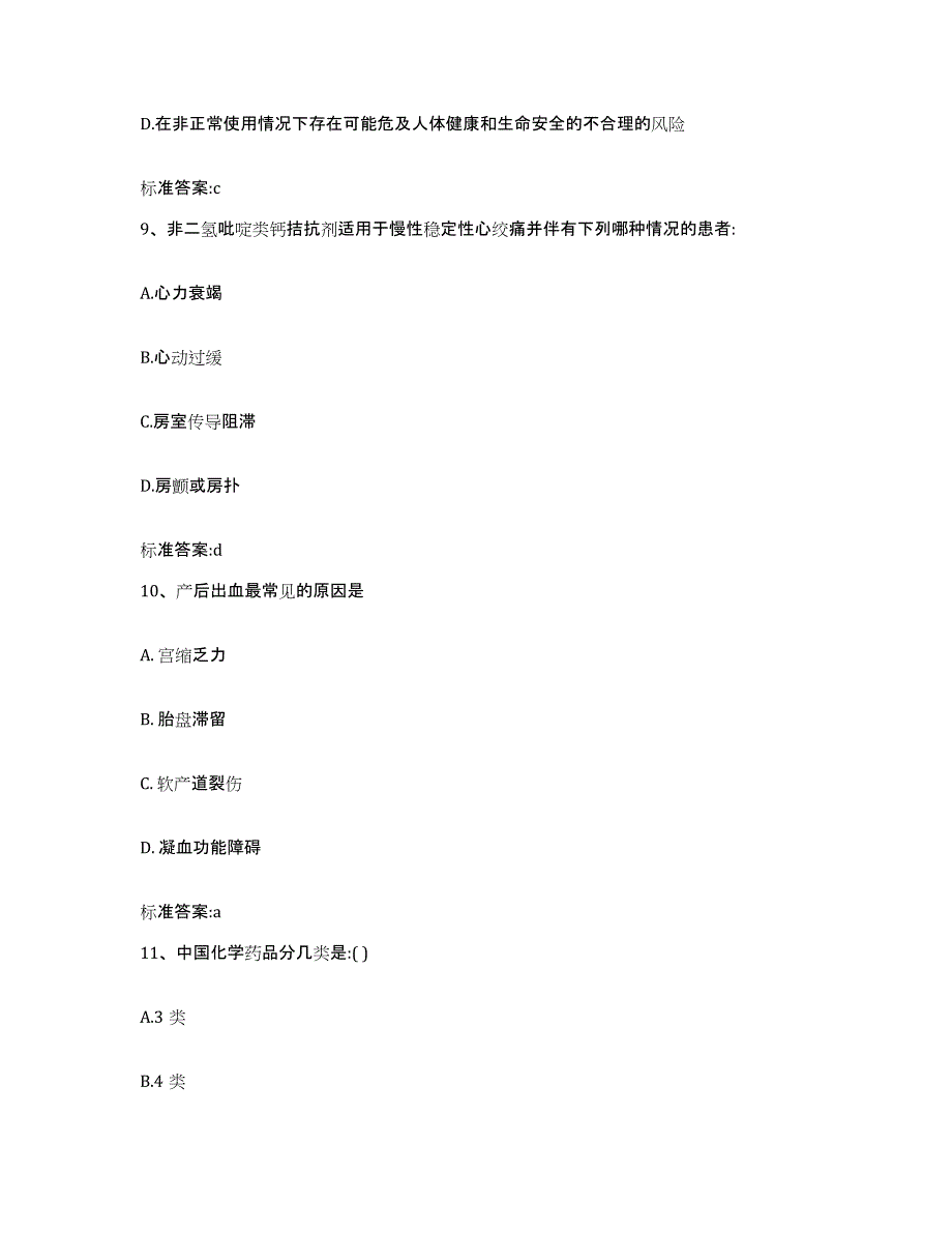 2022年度湖北省黄冈市浠水县执业药师继续教育考试模拟考试试卷B卷含答案_第4页