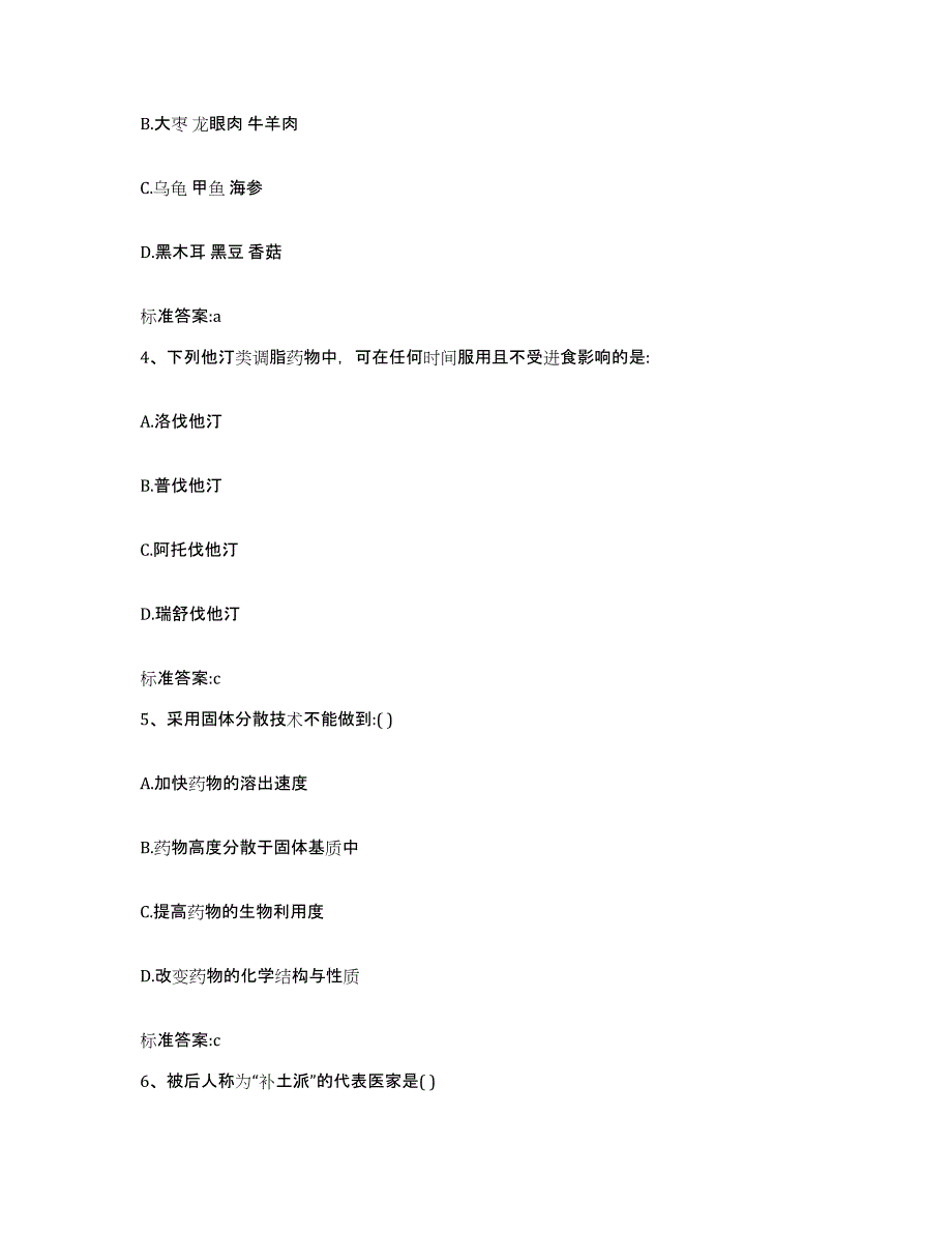 2022年度河南省鹤壁市浚县执业药师继续教育考试模拟题库及答案_第2页