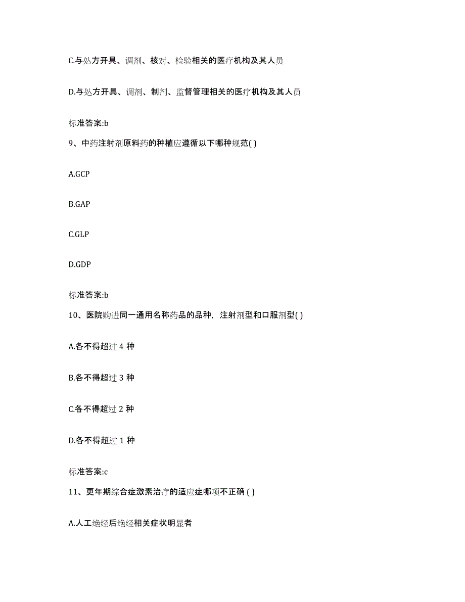 2022年度湖北省恩施土家族苗族自治州来凤县执业药师继续教育考试题库综合试卷A卷附答案_第4页