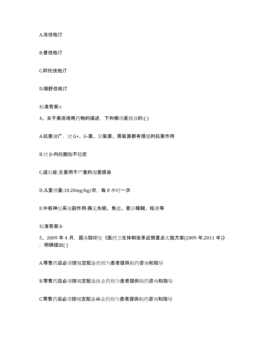 2022年度海南省定安县执业药师继续教育考试自测模拟预测题库_第2页