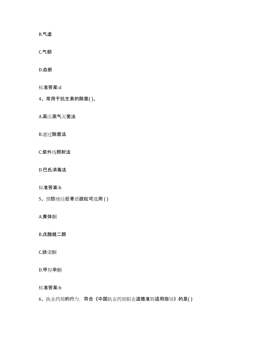 2022年度湖北省咸宁市崇阳县执业药师继续教育考试练习题及答案_第2页