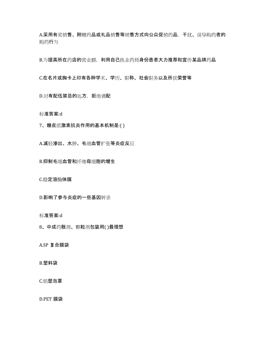 2022年度湖北省咸宁市崇阳县执业药师继续教育考试练习题及答案_第3页