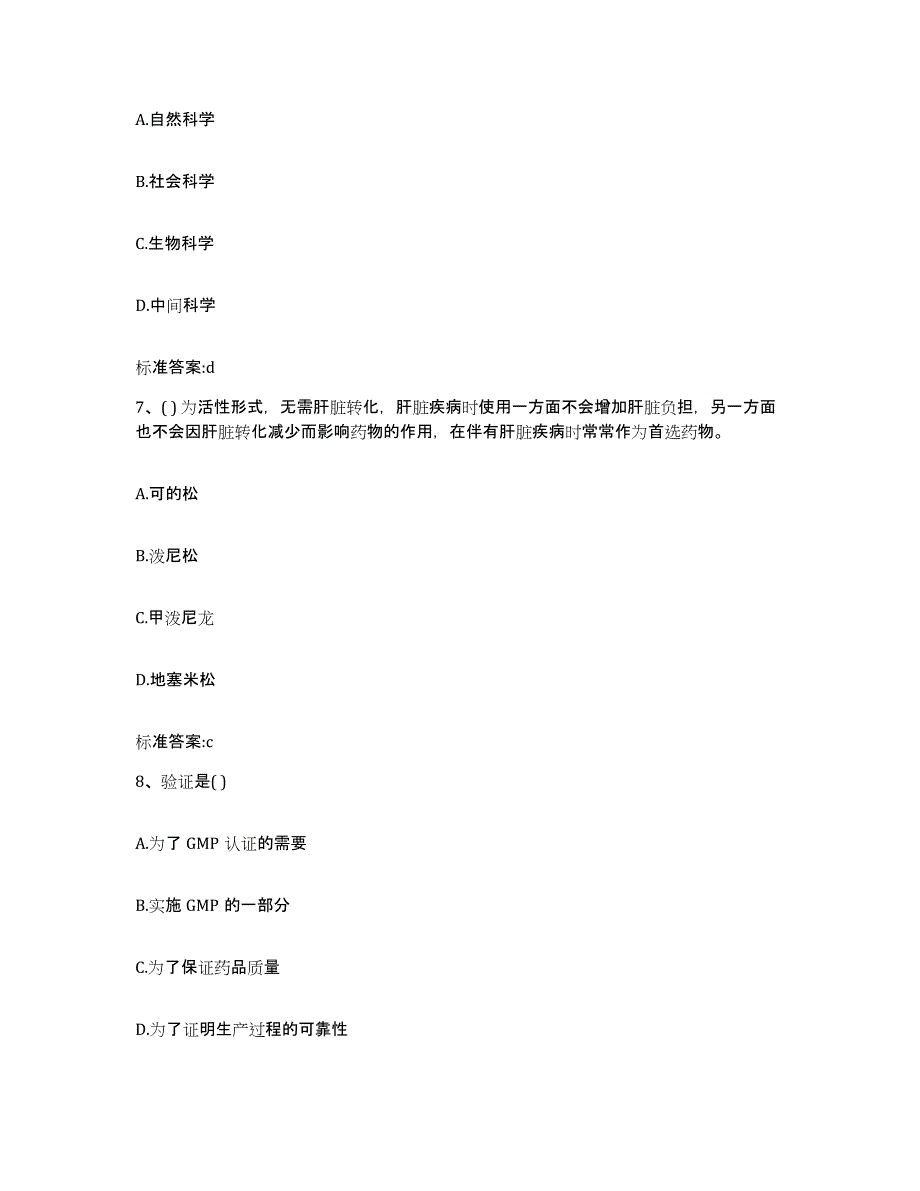 2022-2023年度贵州省黔东南苗族侗族自治州台江县执业药师继续教育考试考前冲刺试卷B卷含答案_第3页