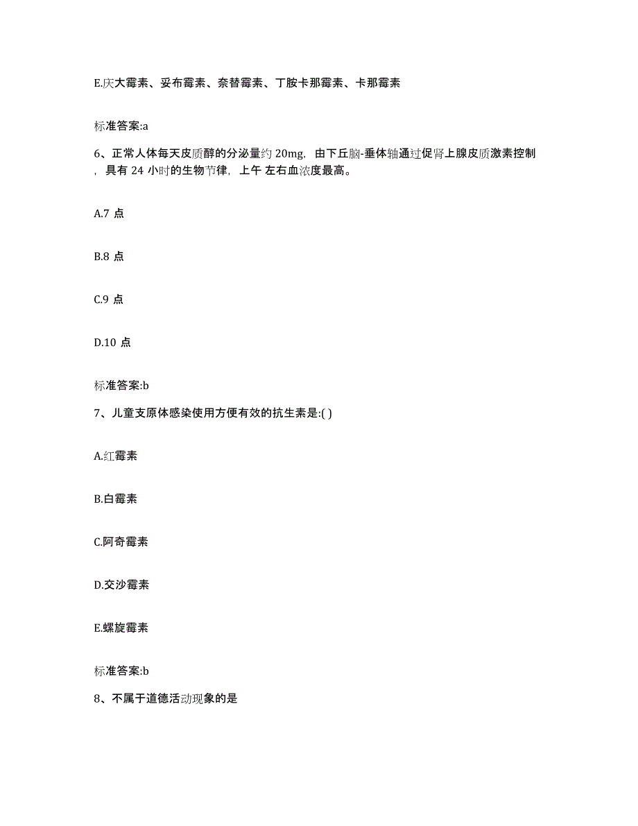 2022年度江西省赣州市兴国县执业药师继续教育考试通关题库(附答案)_第3页