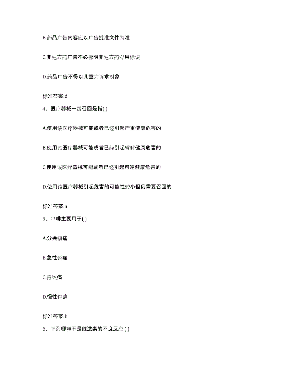 2022-2023年度辽宁省丹东市元宝区执业药师继续教育考试题库综合试卷A卷附答案_第2页