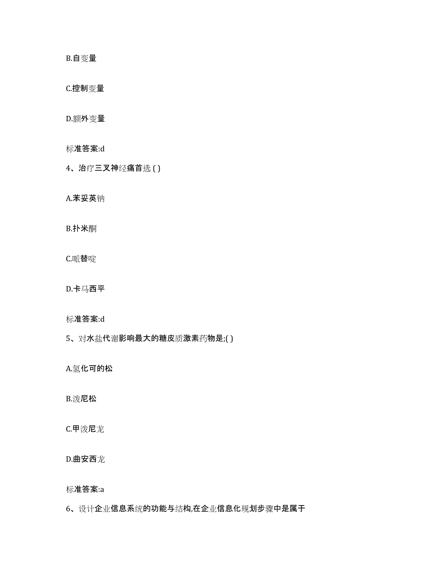 2022年度河南省执业药师继续教育考试题库检测试卷B卷附答案_第2页