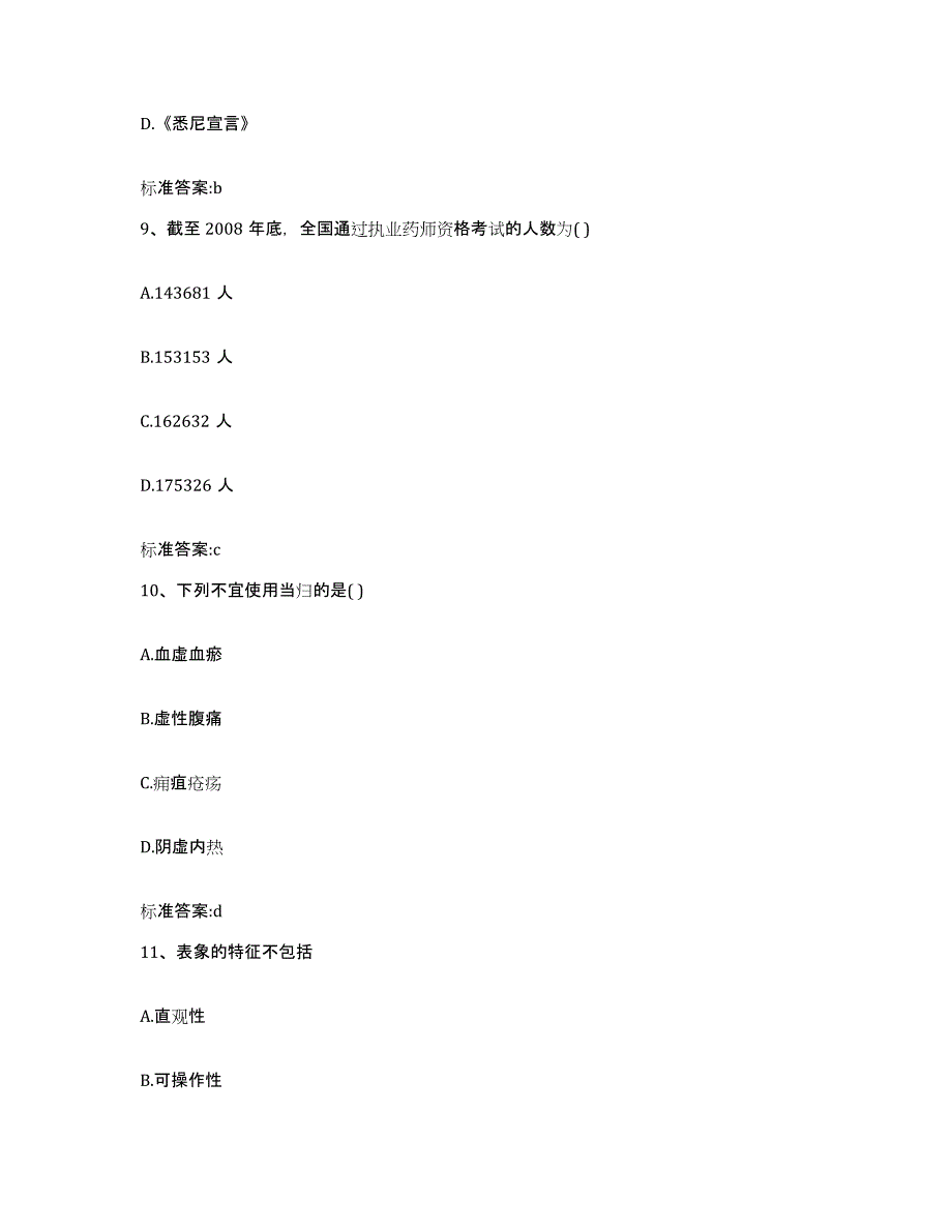 2022年度河南省执业药师继续教育考试题库检测试卷B卷附答案_第4页