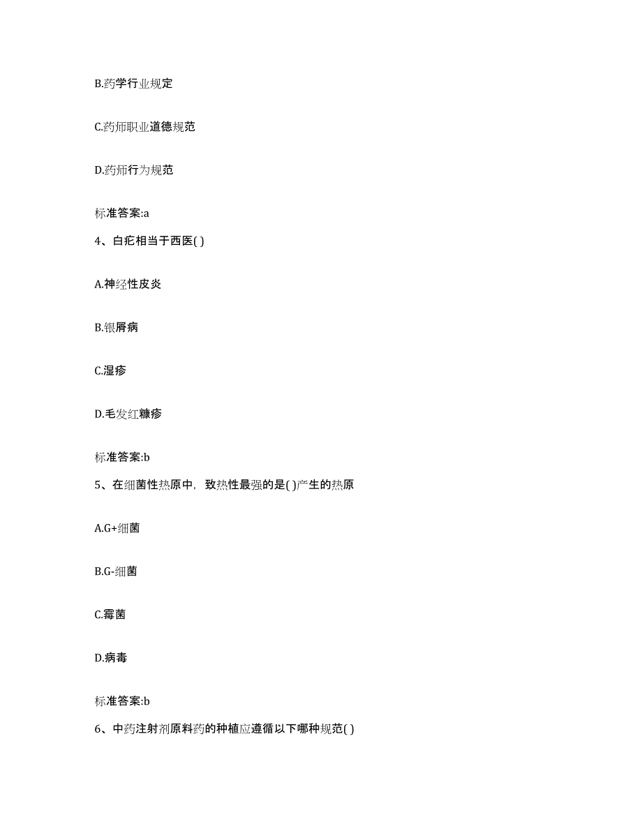 2022年度贵州省毕节地区金沙县执业药师继续教育考试考前冲刺模拟试卷B卷含答案_第2页
