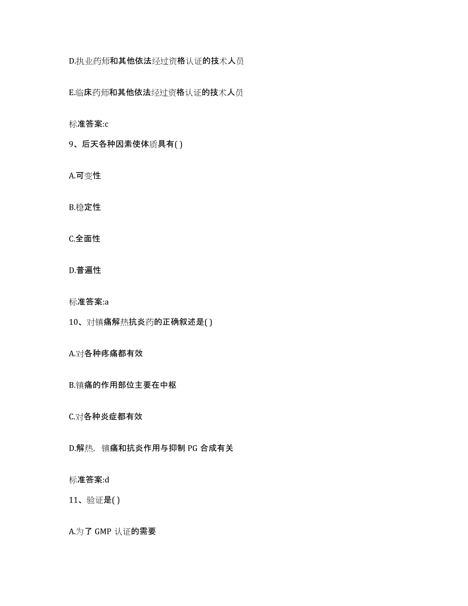 2022年度河南省南阳市唐河县执业药师继续教育考试模拟预测参考题库及答案_第4页