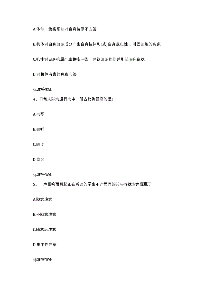 2022年度江西省九江市庐山区执业药师继续教育考试能力检测试卷A卷附答案_第2页