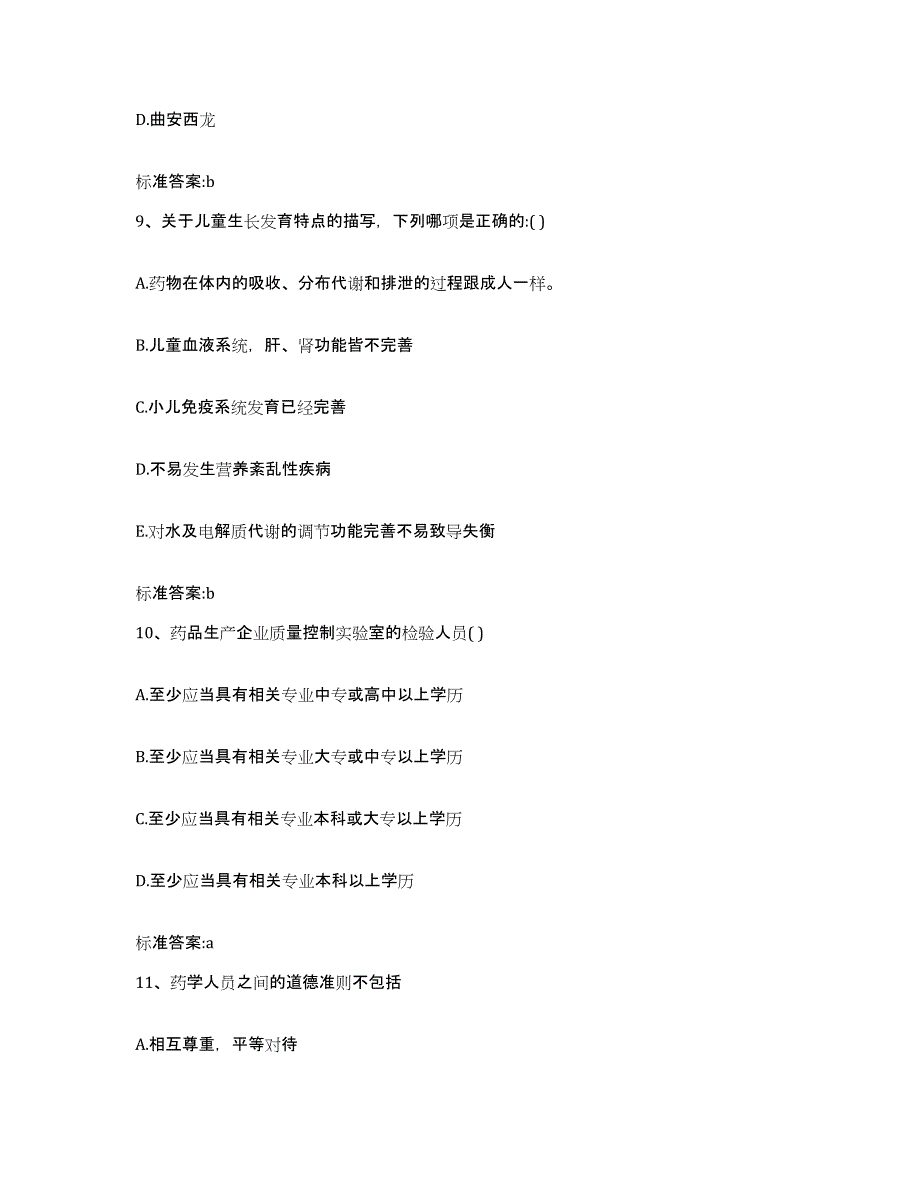 2022年度江西省九江市庐山区执业药师继续教育考试能力检测试卷A卷附答案_第4页