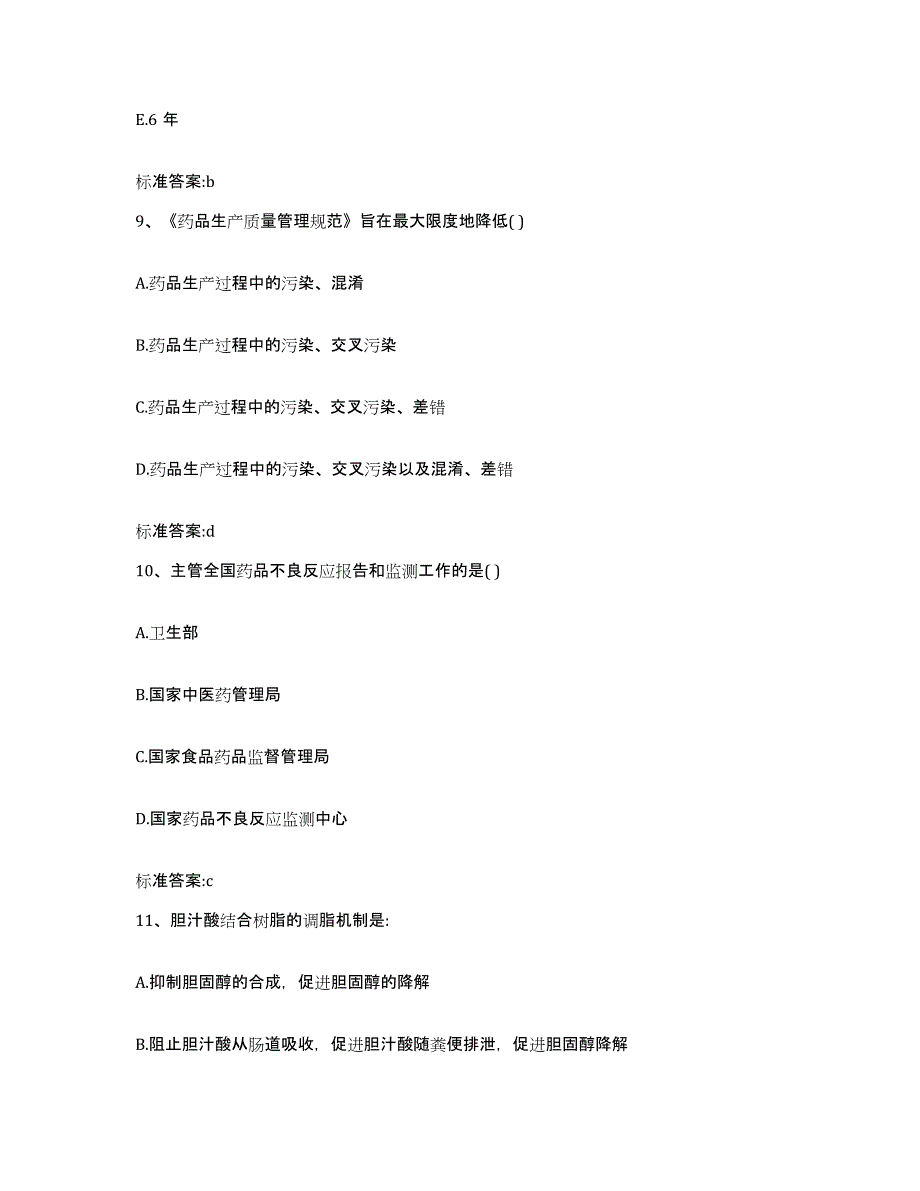 2022年度河北省衡水市执业药师继续教育考试能力检测试卷A卷附答案_第4页