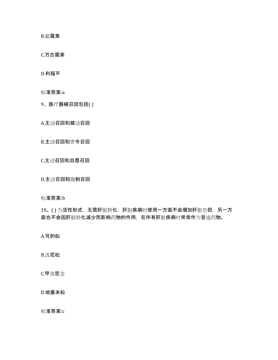 2022-2023年度辽宁省本溪市执业药师继续教育考试全真模拟考试试卷B卷含答案_第4页