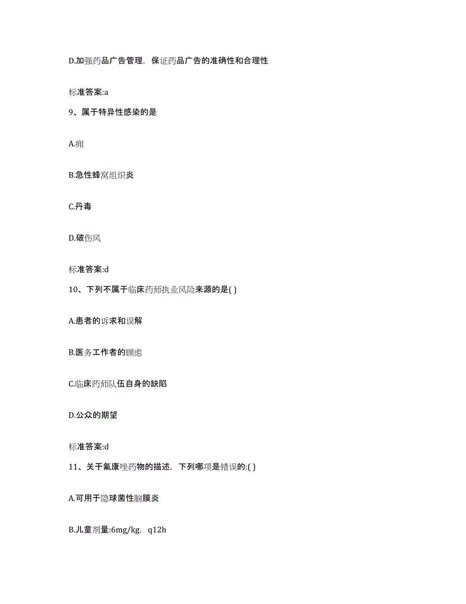 2022年度辽宁省丹东市振安区执业药师继续教育考试综合练习试卷A卷附答案_第4页