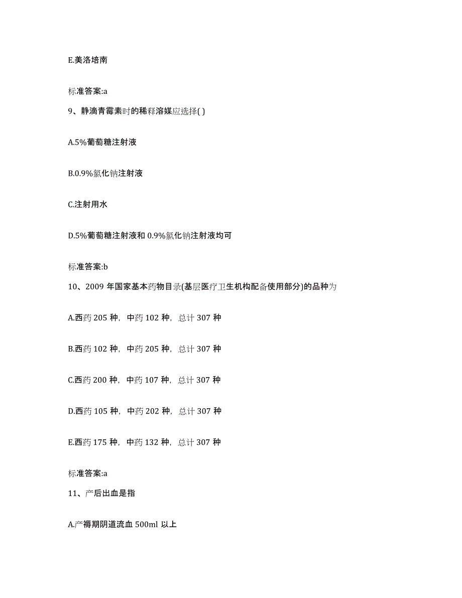 2022-2023年度陕西省榆林市清涧县执业药师继续教育考试能力检测试卷B卷附答案_第4页