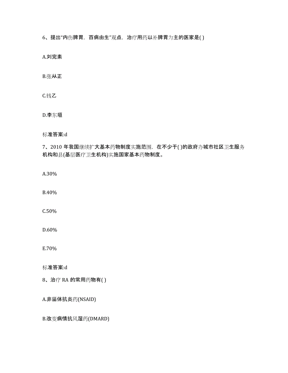 2022年度湖南省湘潭市雨湖区执业药师继续教育考试自我检测试卷B卷附答案_第3页