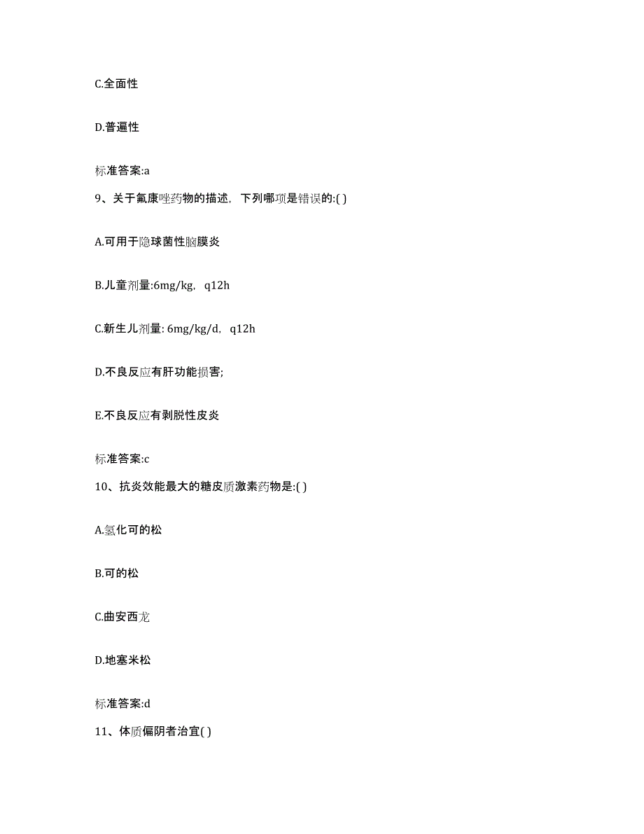 2022年度浙江省杭州市拱墅区执业药师继续教育考试通关题库(附带答案)_第4页