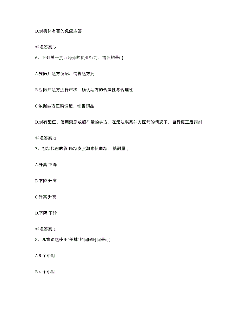 2022-2023年度黑龙江省鹤岗市向阳区执业药师继续教育考试真题练习试卷A卷附答案_第3页