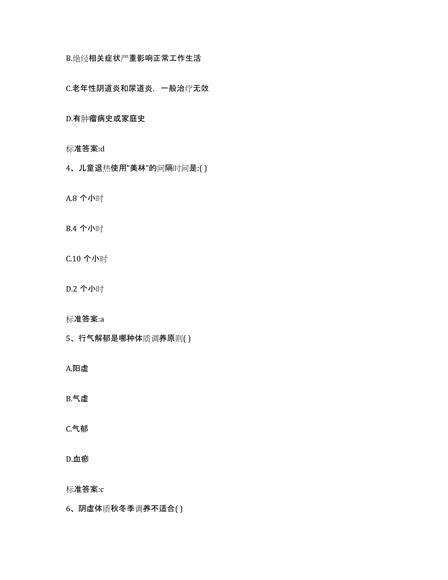 2022年度甘肃省临夏回族自治州康乐县执业药师继续教育考试试题及答案_第2页