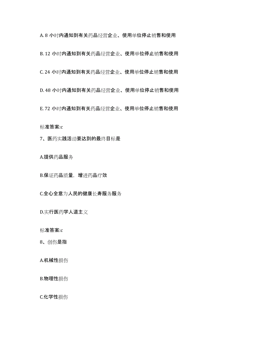 2022年度河南省安阳市执业药师继续教育考试模拟题库及答案_第3页