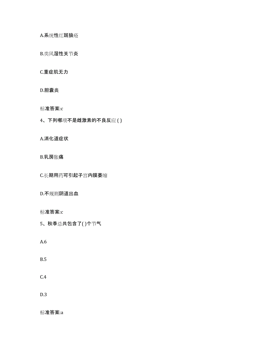 2022年度江苏省扬州市邗江区执业药师继续教育考试通关试题库(有答案)_第2页