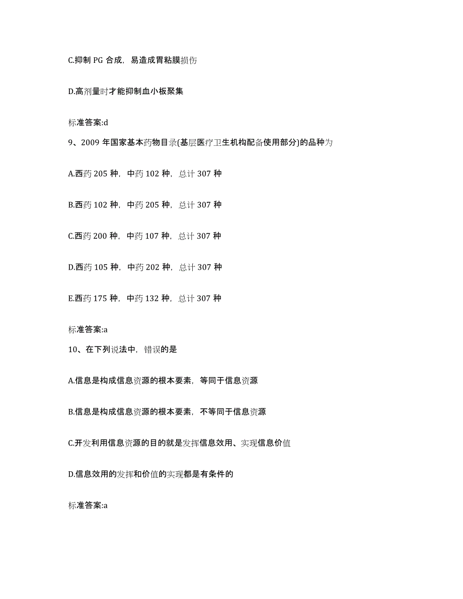 2022年度贵州省遵义市赤水市执业药师继续教育考试题库及答案_第4页