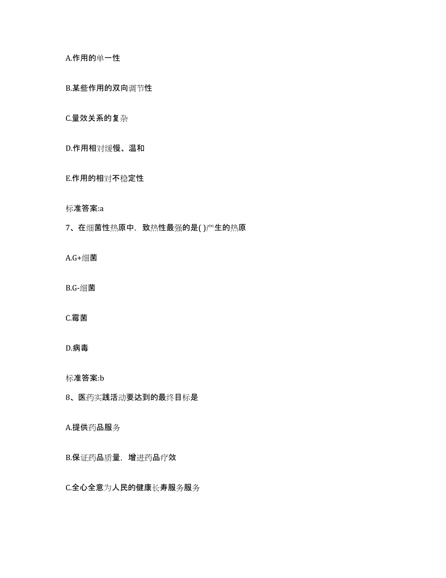 2022-2023年度贵州省毕节地区织金县执业药师继续教育考试综合练习试卷A卷附答案_第3页