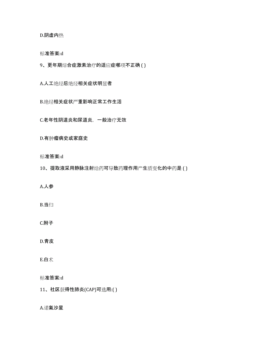 2022年度江西省上饶市铅山县执业药师继续教育考试题库练习试卷B卷附答案_第4页