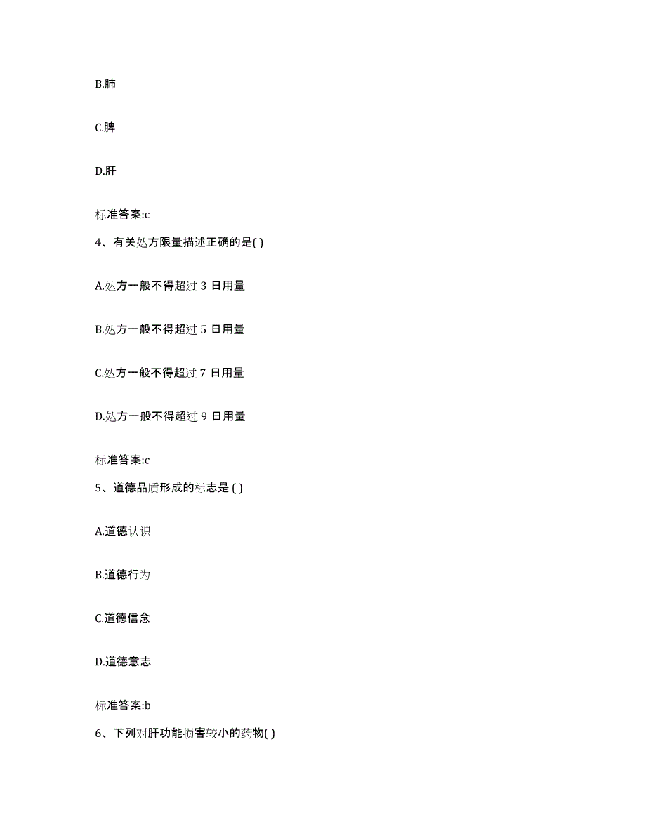 2022年度湖南省邵阳市绥宁县执业药师继续教育考试考前冲刺模拟试卷B卷含答案_第2页