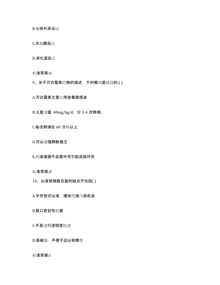 2022年度湖南省岳阳市君山区执业药师继续教育考试考前冲刺试卷B卷含答案_第4页