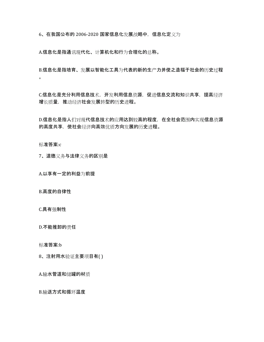 2022年度湖北省宜昌市当阳市执业药师继续教育考试押题练习试卷B卷附答案_第3页