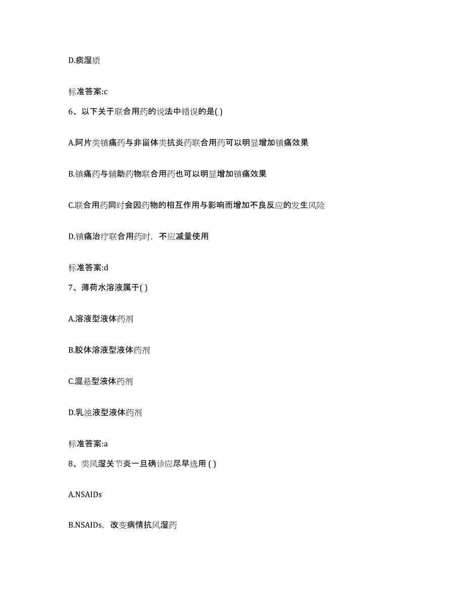 2022-2023年度陕西省咸阳市杨凌区执业药师继续教育考试通关题库(附答案)_第3页