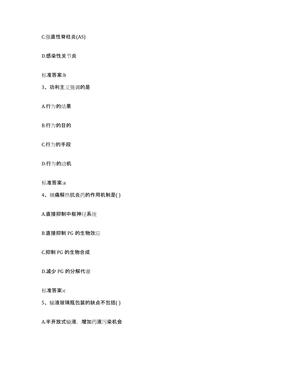 2022-2023年度福建省龙岩市武平县执业药师继续教育考试自我提分评估(附答案)_第2页