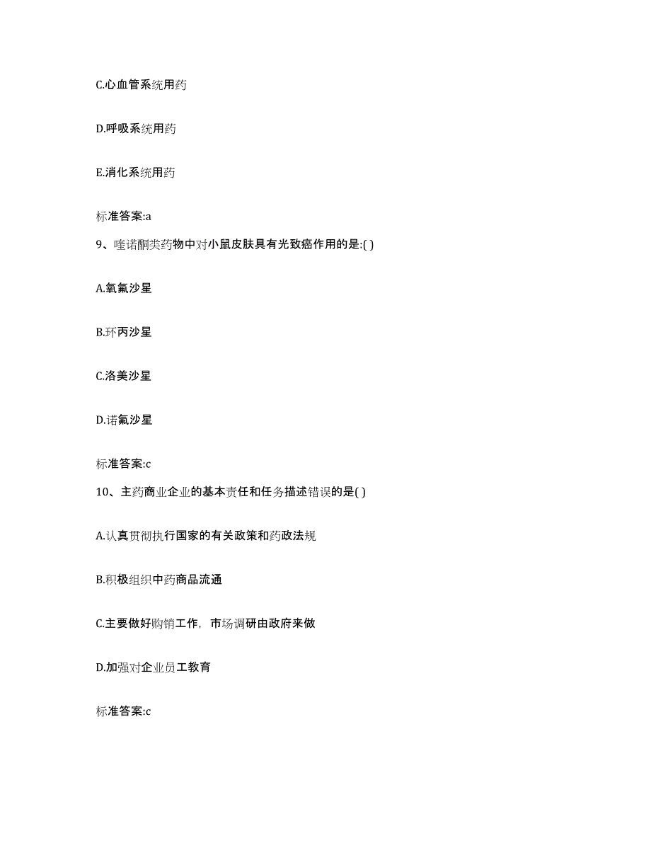 2022年度河南省许昌市魏都区执业药师继续教育考试提升训练试卷B卷附答案_第4页