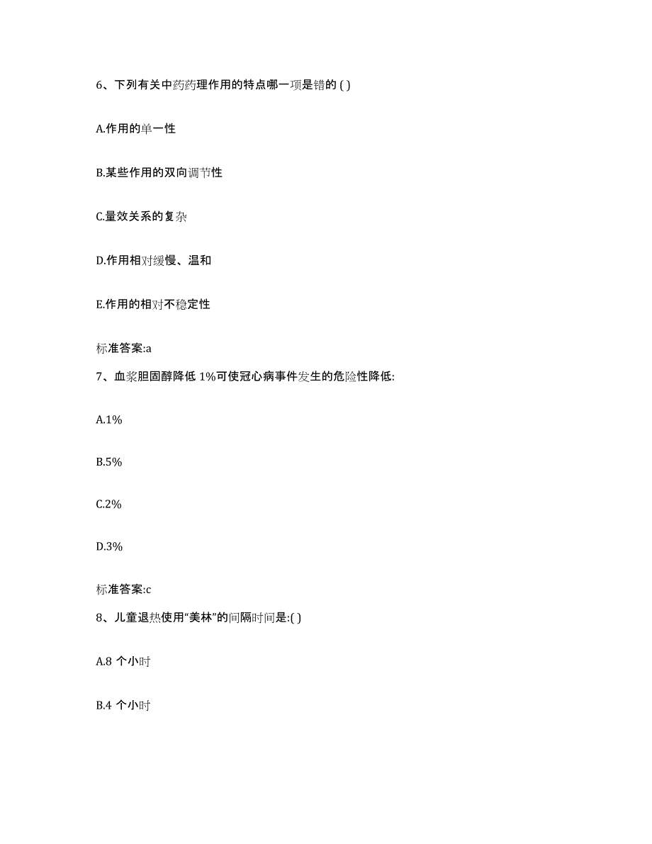 2022年度河南省许昌市执业药师继续教育考试通关题库(附答案)_第3页