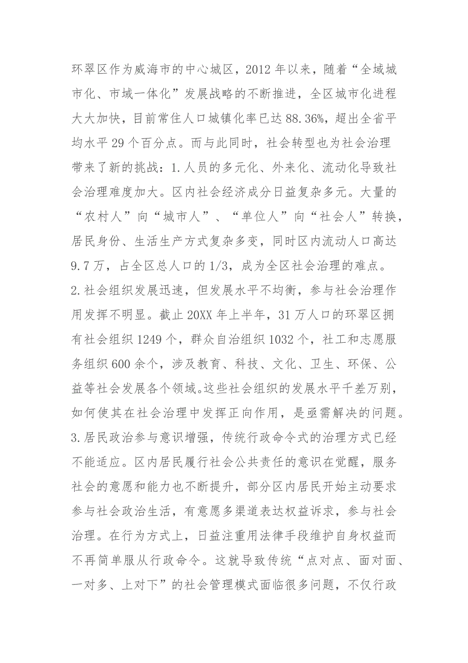 党建引领+联动融合+打造共建共治共享的社会治理格局_第2页