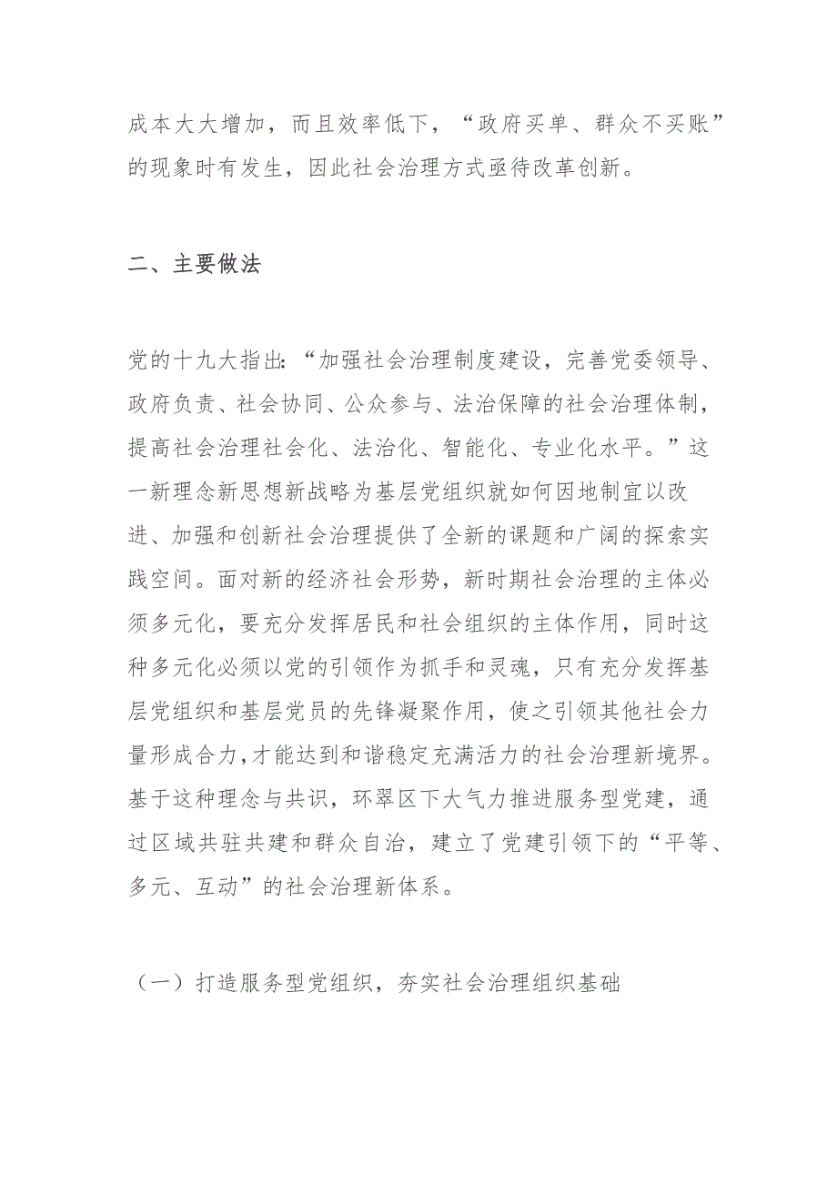 党建引领+联动融合+打造共建共治共享的社会治理格局_第3页