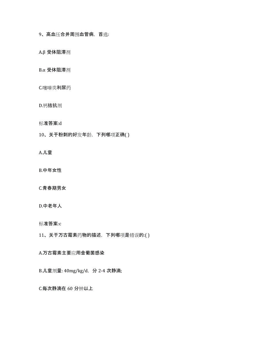 2022年度辽宁省铁岭市昌图县执业药师继续教育考试高分通关题库A4可打印版_第4页