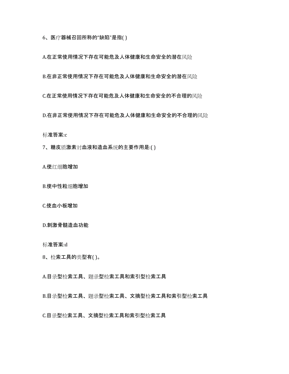 2022年度河南省濮阳市濮阳县执业药师继续教育考试题库综合试卷A卷附答案_第3页