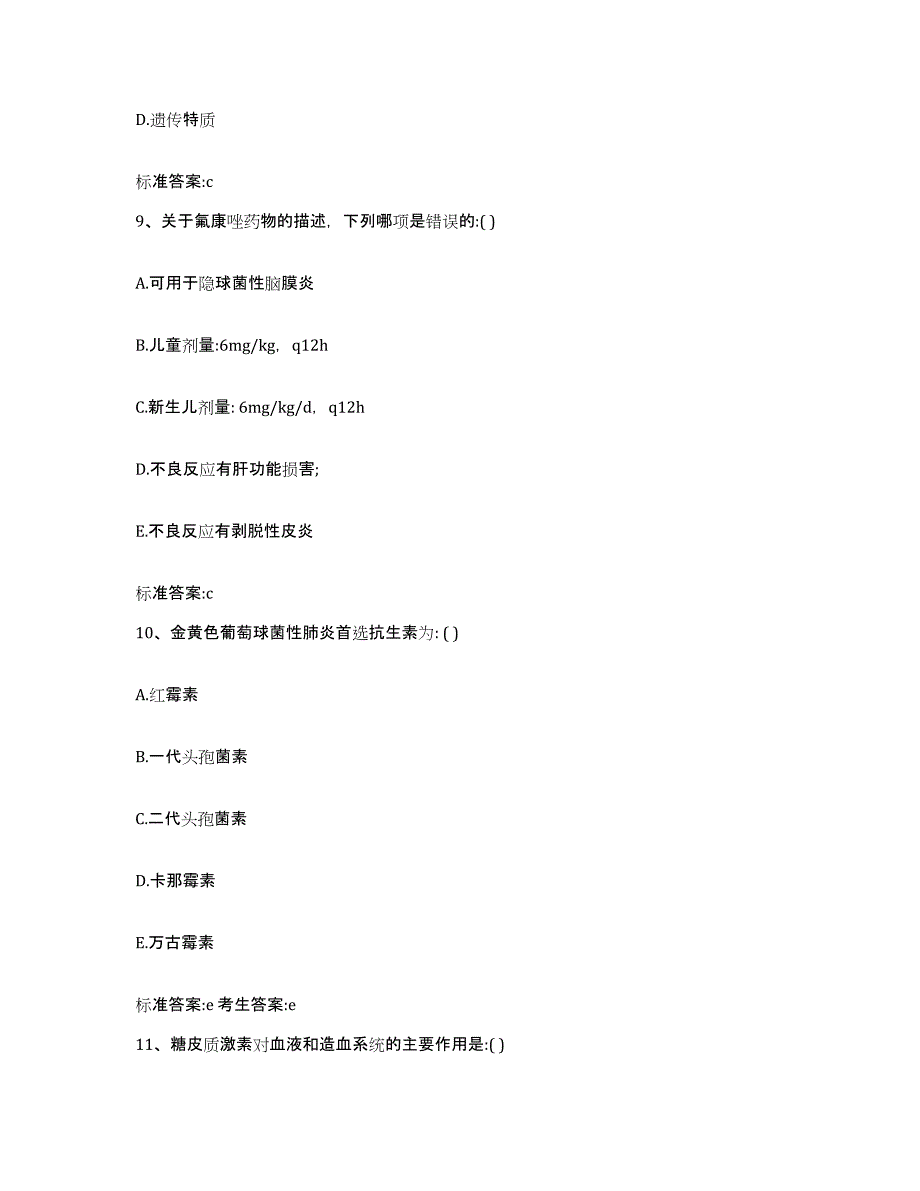 2022年度湖南省株洲市茶陵县执业药师继续教育考试强化训练试卷B卷附答案_第4页