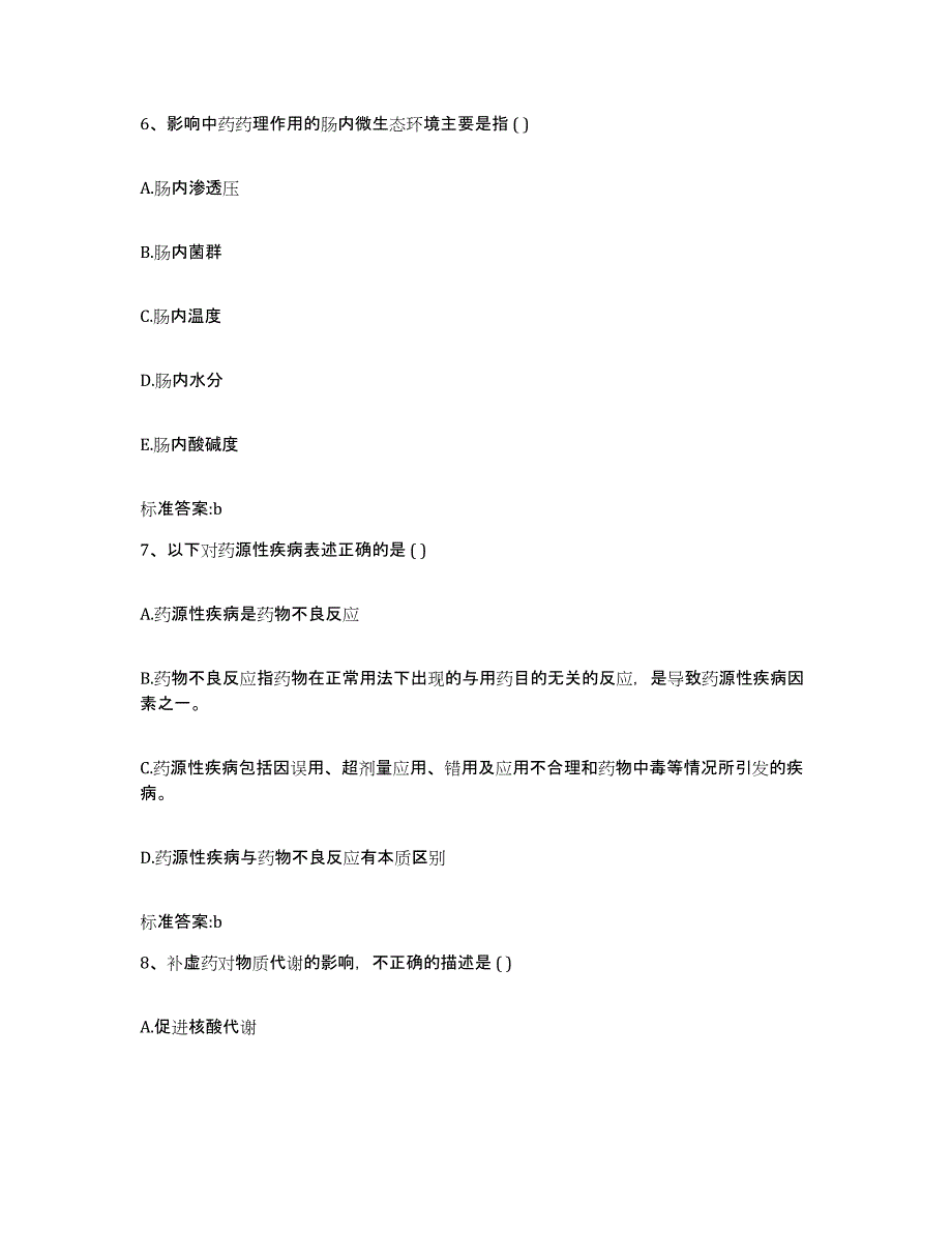 2022年度甘肃省甘南藏族自治州临潭县执业药师继续教育考试真题练习试卷A卷附答案_第3页