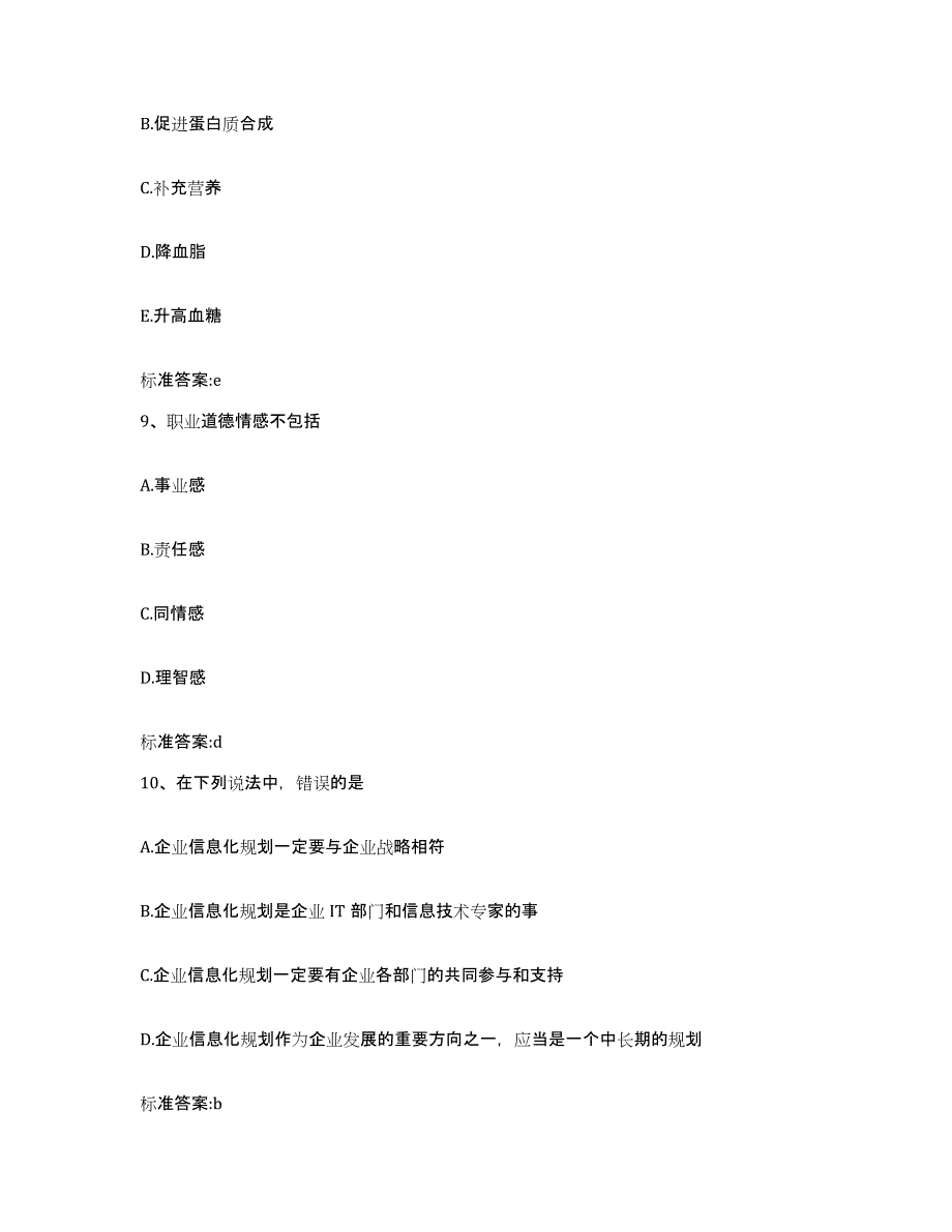 2022年度甘肃省甘南藏族自治州临潭县执业药师继续教育考试真题练习试卷A卷附答案_第4页