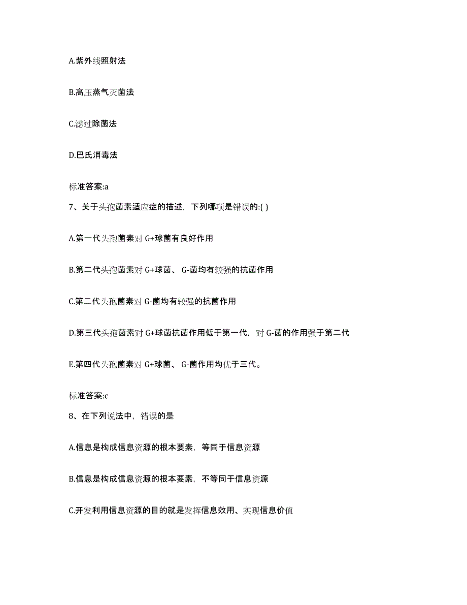 2022-2023年度重庆市长寿区执业药师继续教育考试强化训练试卷A卷附答案_第3页