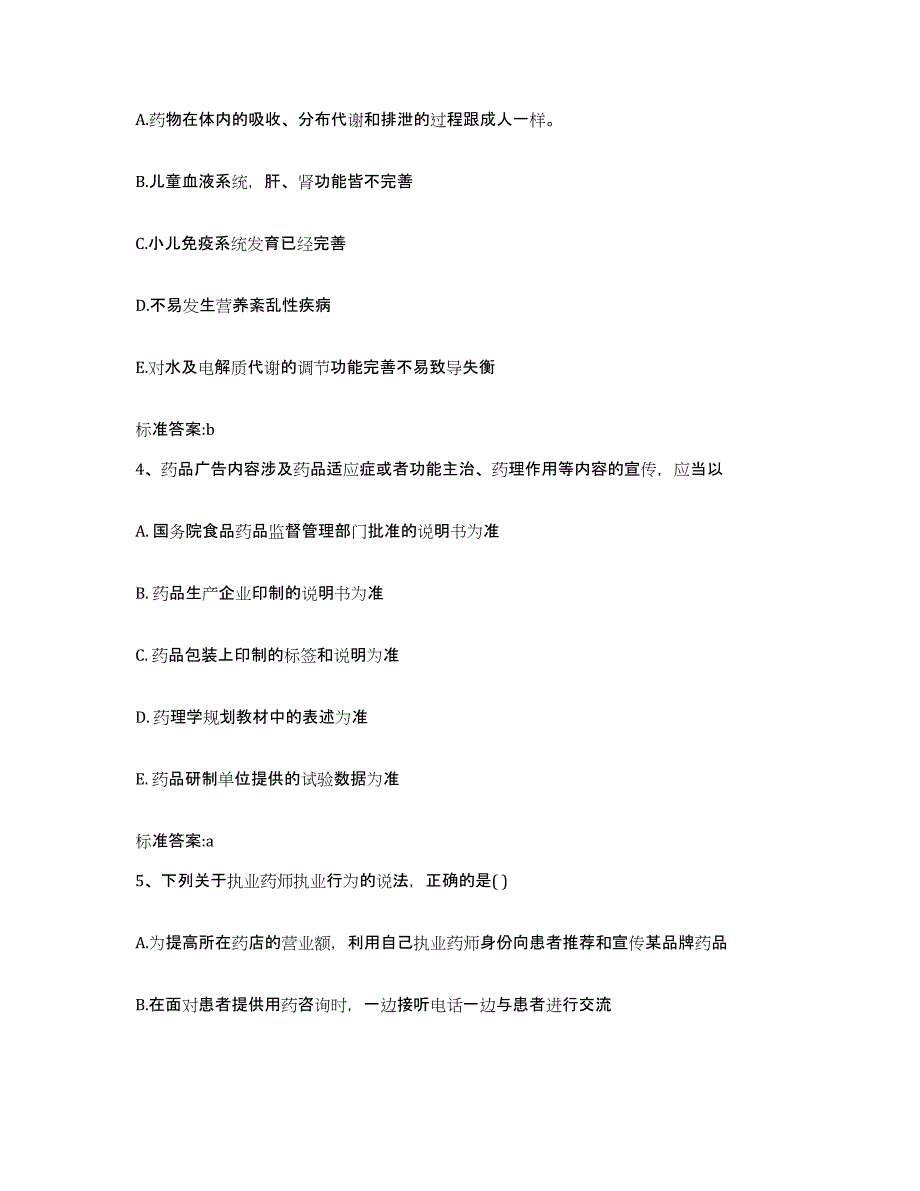 2022-2023年度重庆市县武隆县执业药师继续教育考试通关提分题库及完整答案_第2页